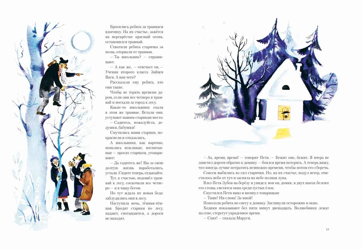 Fairy Tale Book for Kids 6+: The Tale of Lost Time (RU), Rech