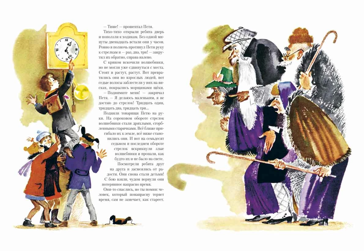 Fairy Tale Book for Kids 6+: The Tale of Lost Time (RU), Rech