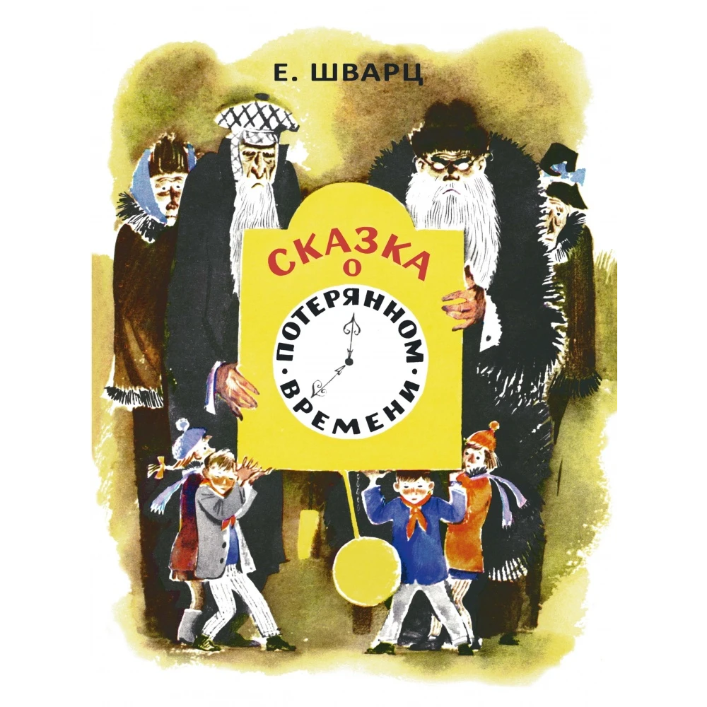 Fairy Tale Book for Kids 6+: The Tale of Lost Time (RU), Rech