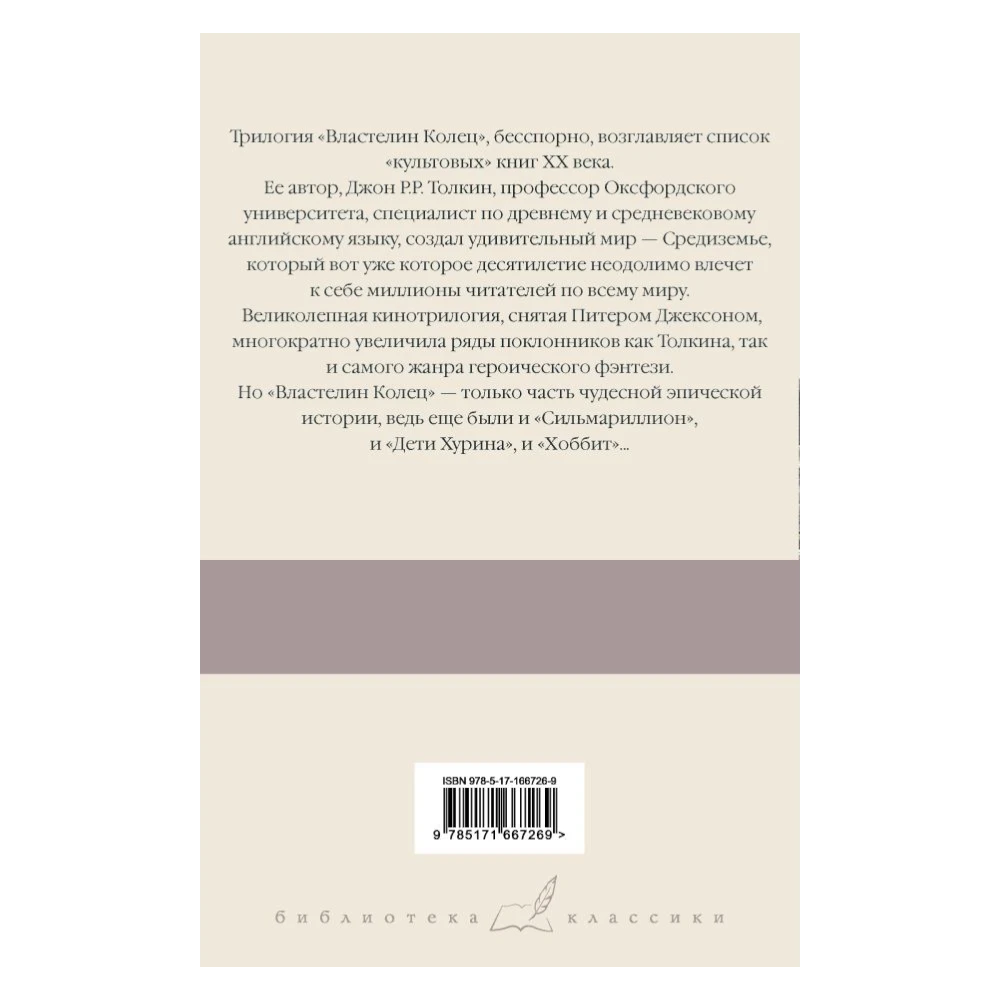Fantasy Novel for Teens 12+: The Lord of the Rings - The Two Towers and The Return of the King (RU), AST