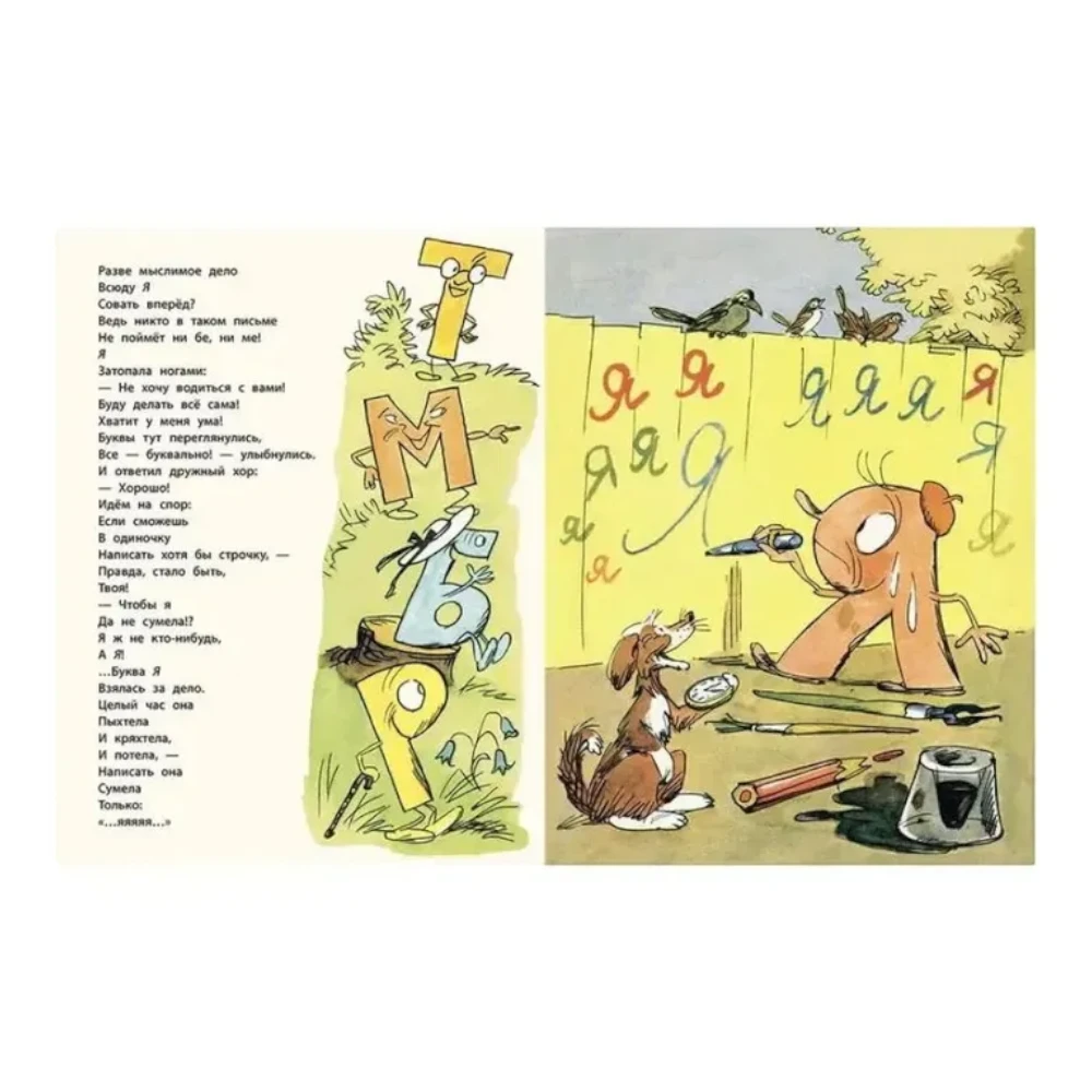 First Book for Kids 3+: The Letter Ya (RU), Rech