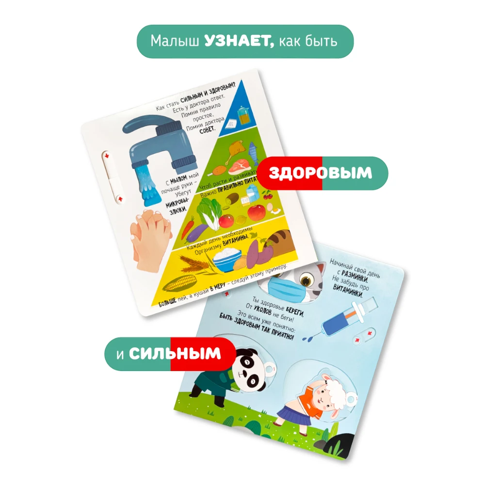 Lift the Flap Book for Kids 3+: Adventures at the Hospital (RU), Schastye Vnutri