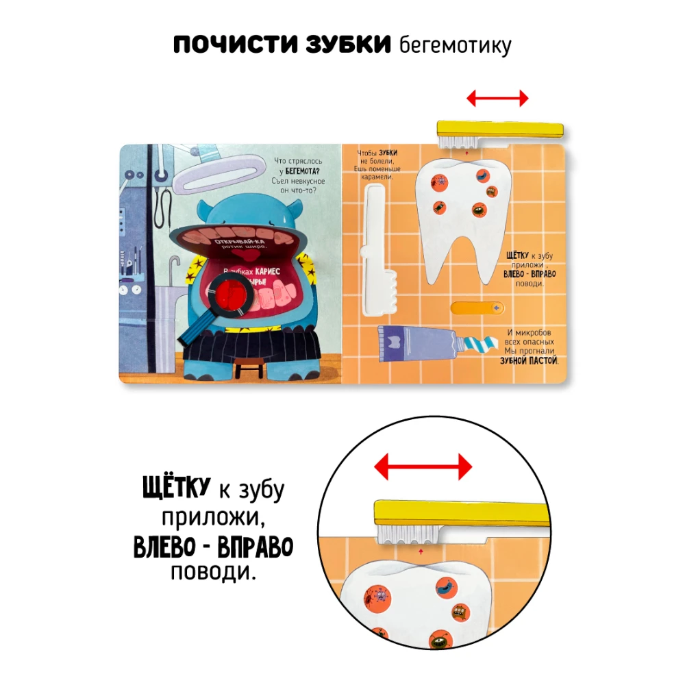 Lift the Flap Book for Kids 3+: Adventures at the Hospital (RU), Schastye Vnutri