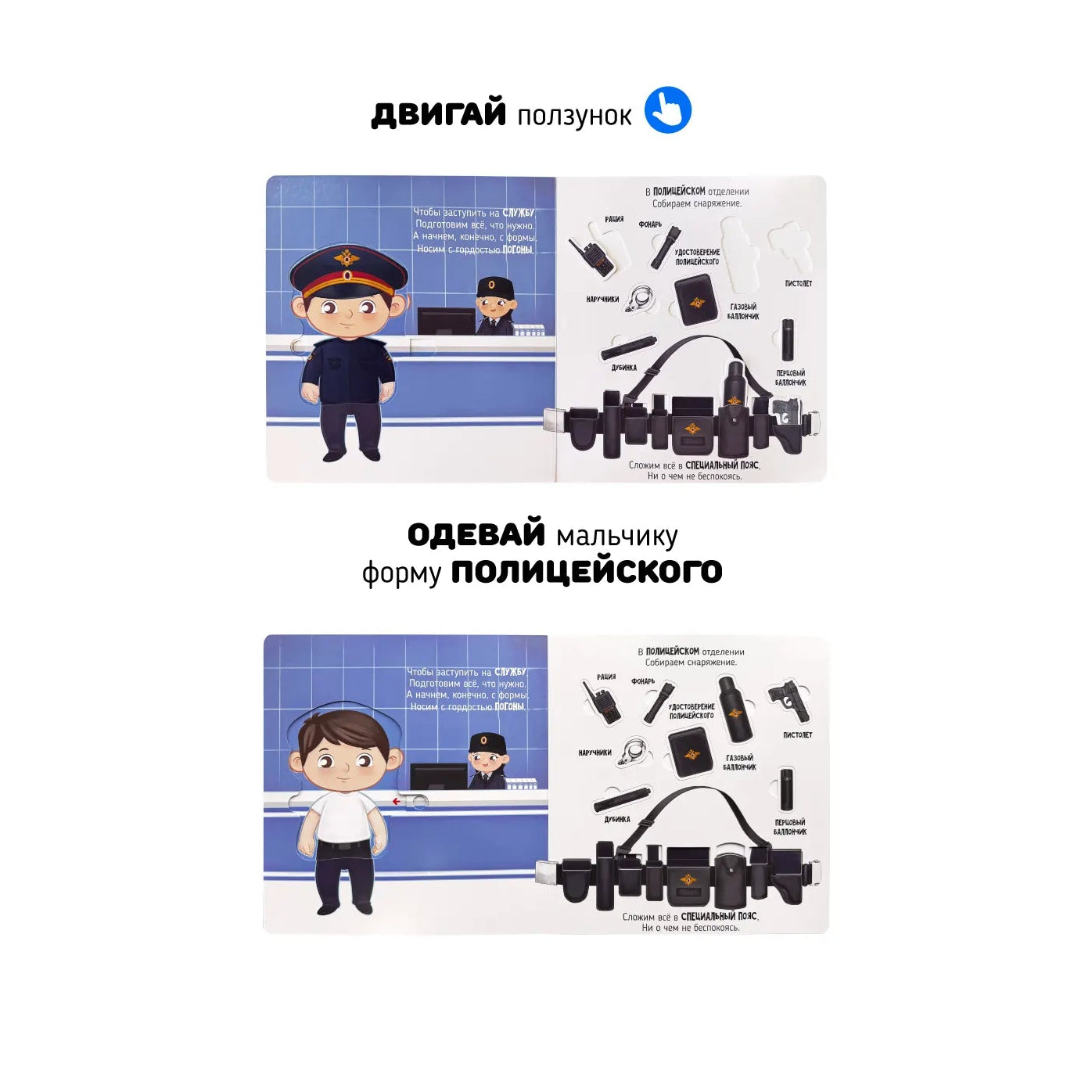 Lift the Flap Book for Kids 3+: Secret Police Business (RU), Schastye Vnutri