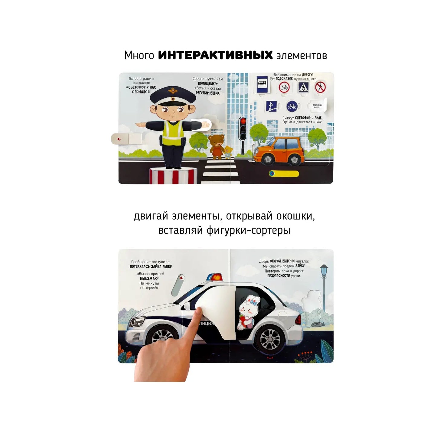 Lift the Flap Book for Kids 3+: Secret Police Business (RU), Schastye Vnutri