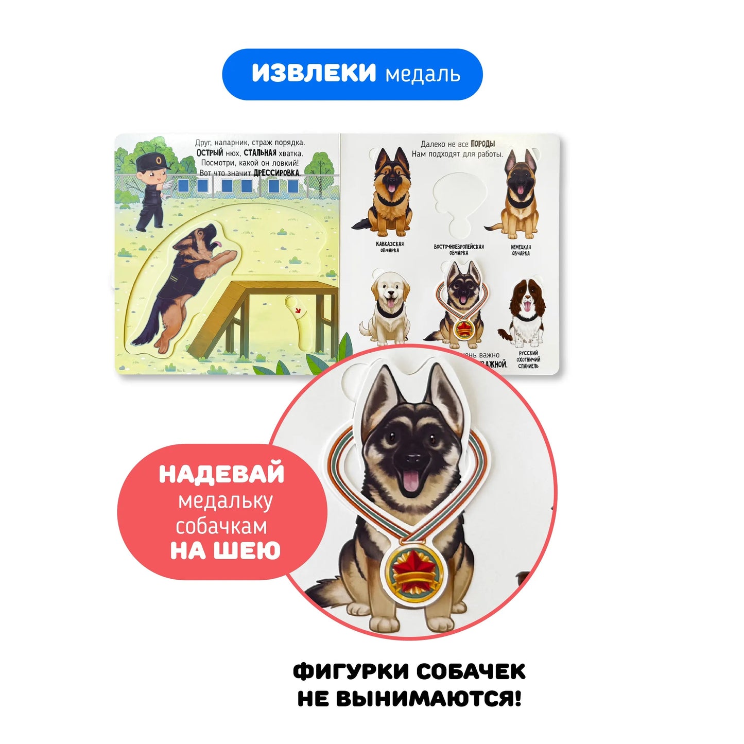Lift the Flap Book for Kids 3+: Secret Police Business (RU), Schastye Vnutri