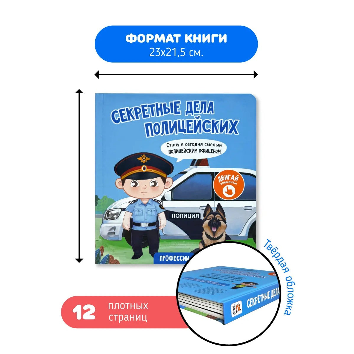 Lift the Flap Book for Kids 3+: Secret Police Business (RU), Schastye Vnutri