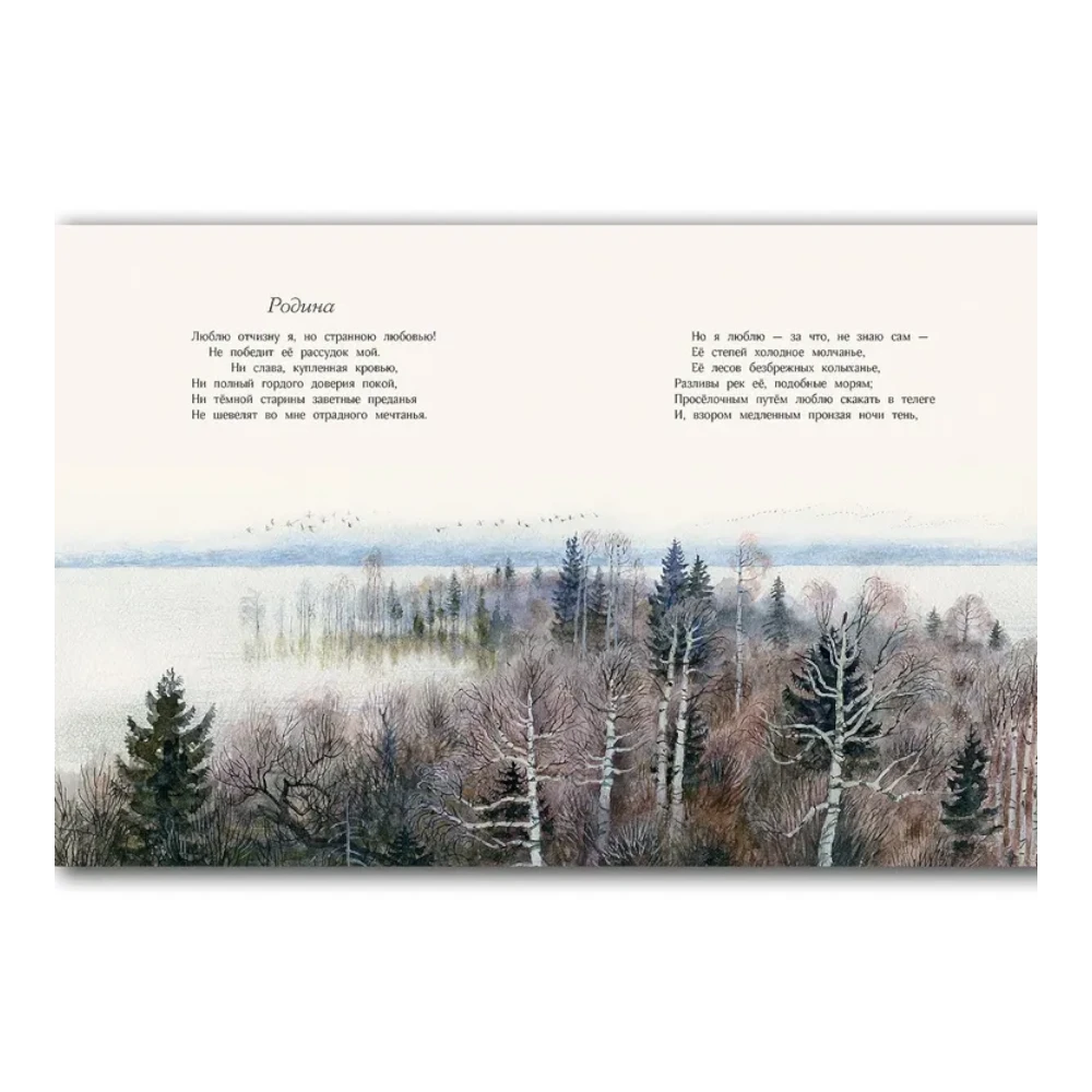 Poetry Collection for Kids 3+: Troika by Russian Poets (RU), Rech