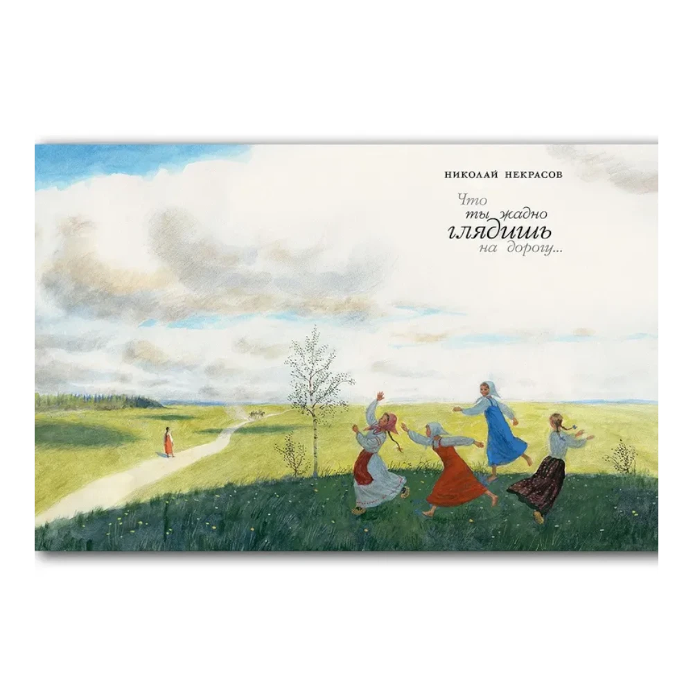 Poetry Collection for Kids 3+: Troika by Russian Poets (RU), Rech
