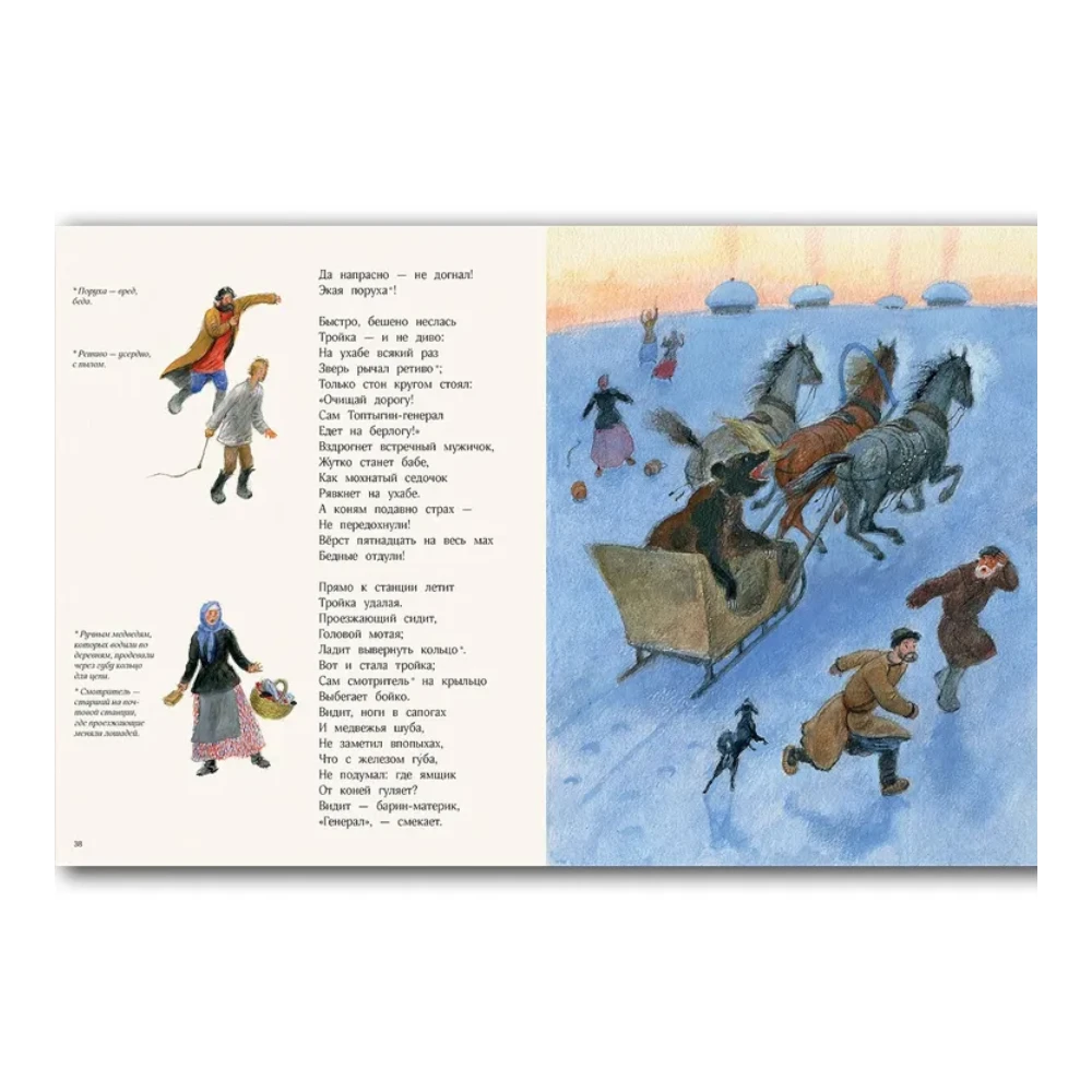 Poetry Collection for Kids 3+: Troika by Russian Poets (RU), Rech