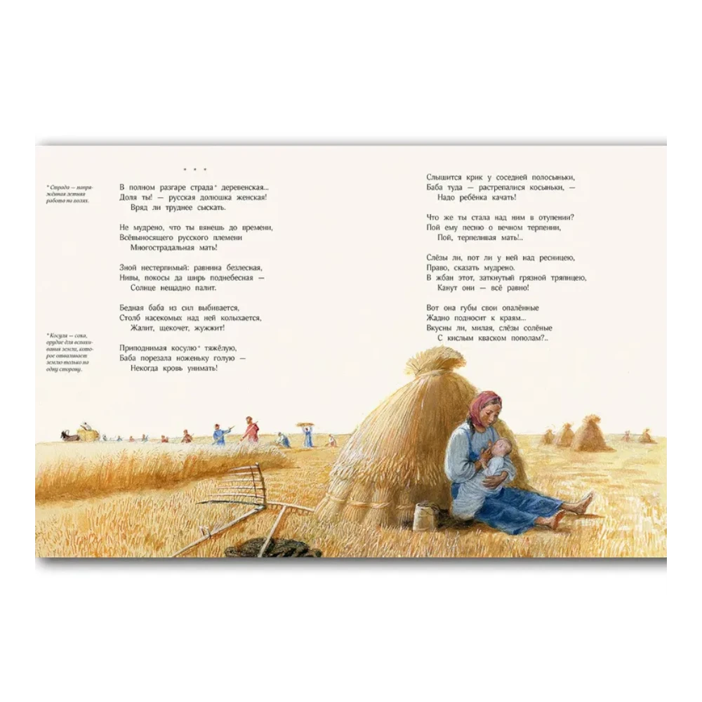Poetry Collection for Kids 3+: Troika by Russian Poets (RU), Rech
