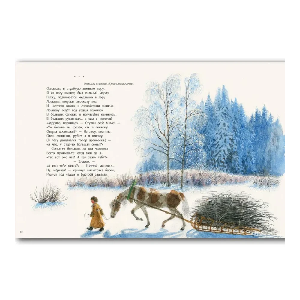 Poetry Collection for Kids 3+: Troika by Russian Poets (RU), Rech