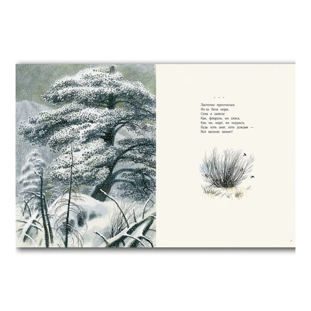 Poetry Collection for Kids 3+: Falling Leaves by Russian Poets (RU), Rech