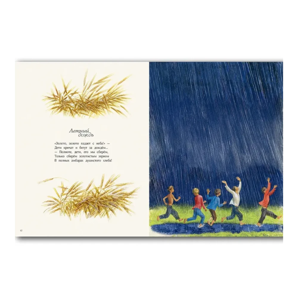 Poetry Collection for Kids 3+: Falling Leaves by Russian Poets (RU), Rech