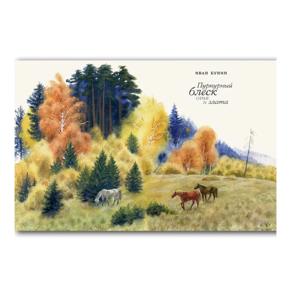 Poetry Collection for Kids 3+: Falling Leaves by Russian Poets (RU), Rech