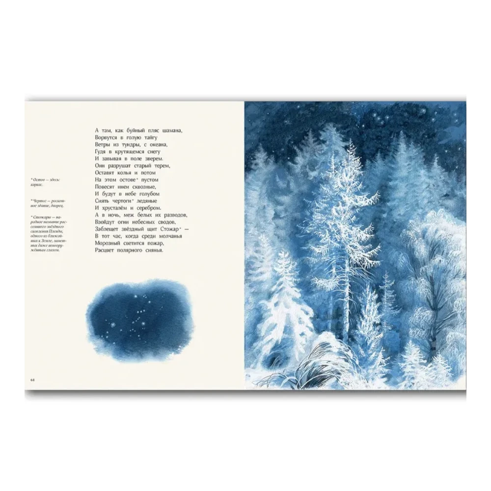 Poetry Collection for Kids 3+: Falling Leaves by Russian Poets (RU), Rech