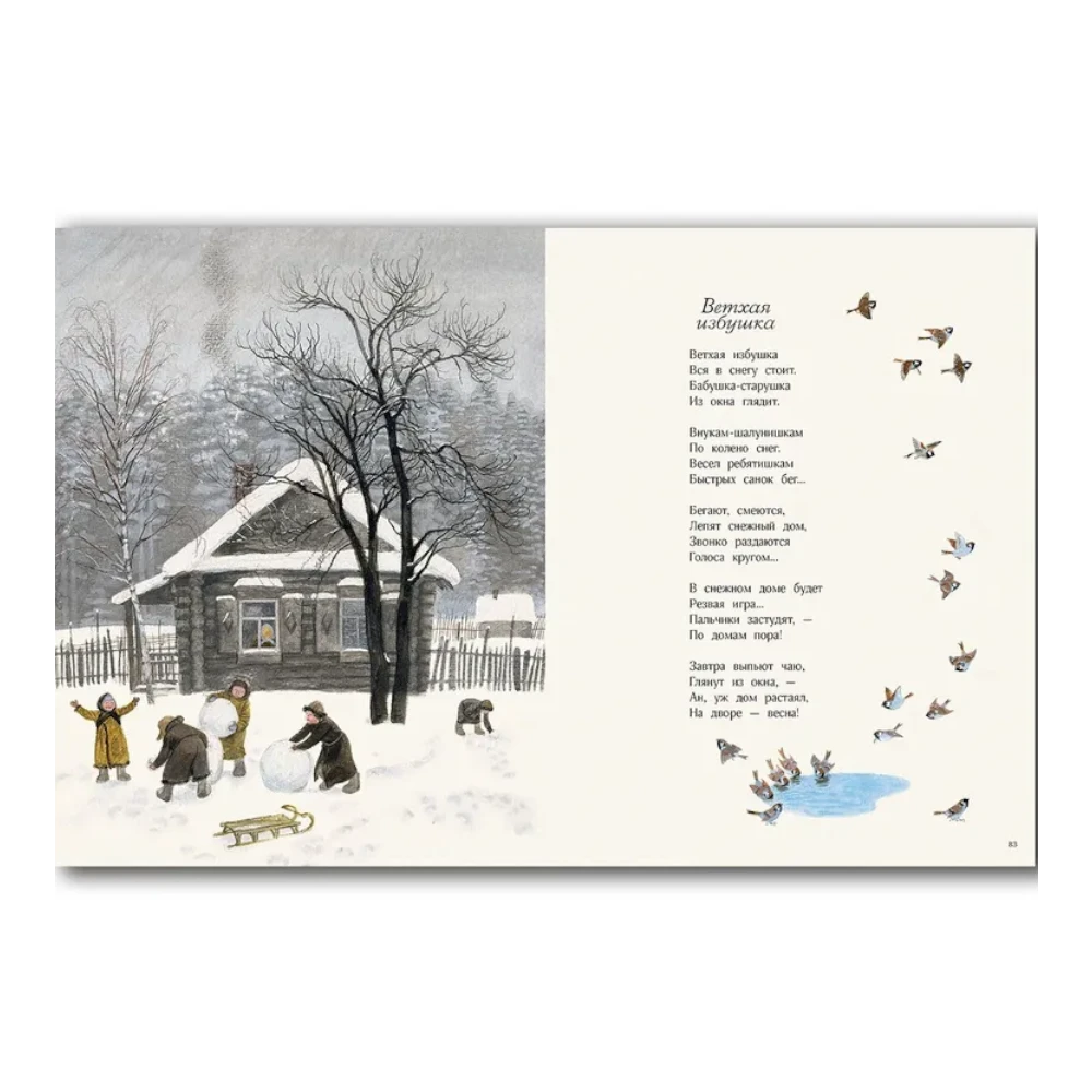 Poetry Collection for Kids 3+: Falling Leaves by Russian Poets (RU), Rech