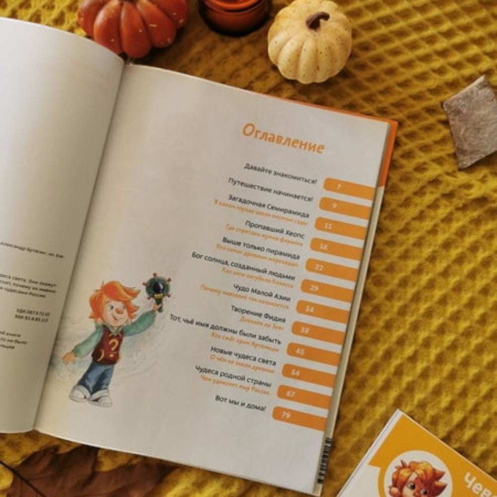 Encyclopedia for Kids 5+: Chevostik - Wonders of the World (RU), MIF
