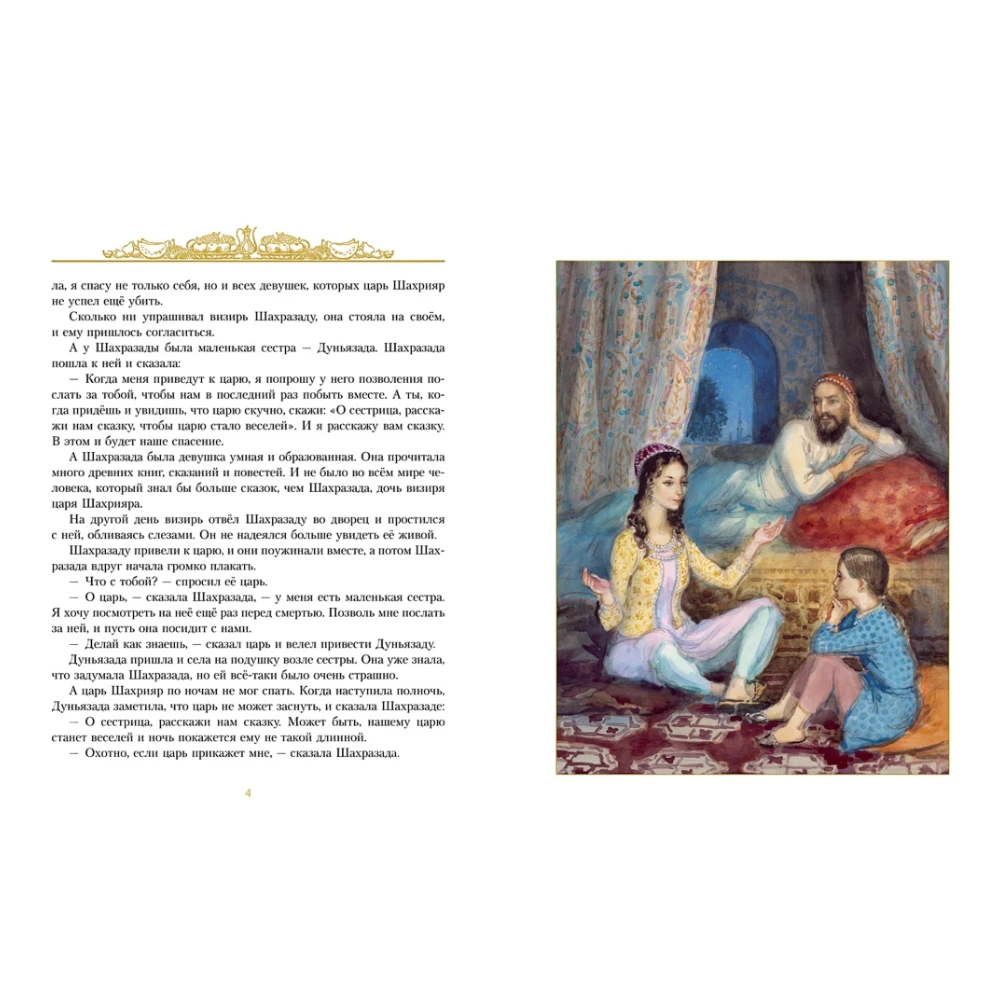 Fairy Tale Book for Kids 5+: Aladdin And The Magic Lamp Illustrated Edition (RU), Azbuka