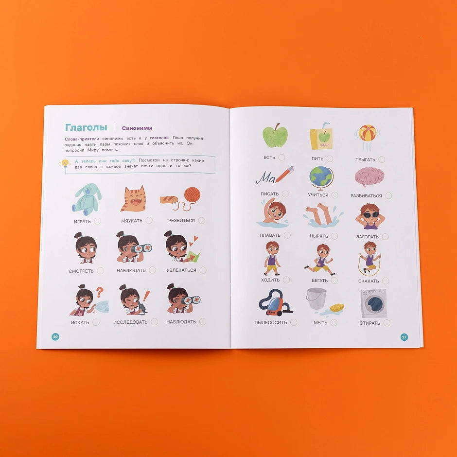 Educational Book for Kids 7+: Mira And Gosha Learn New Words Together (RU), Alpina.Deti