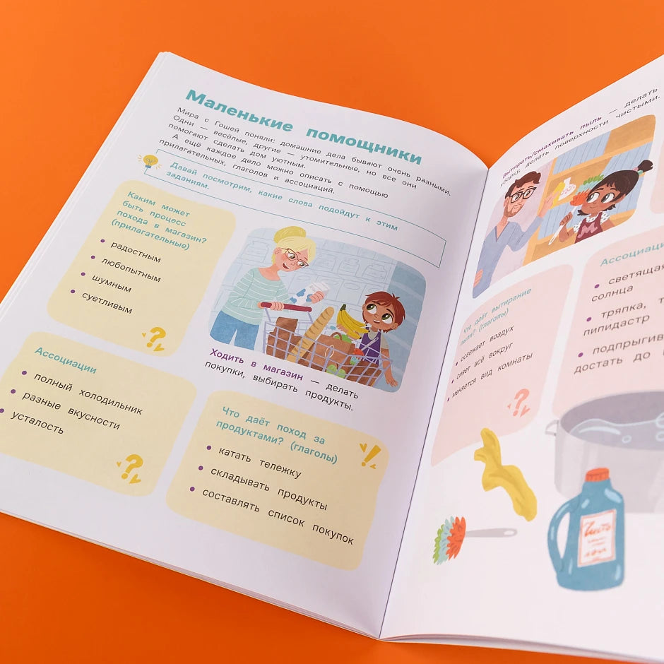 Educational Book for Kids 7+: Mira And Gosha Learn New Words Together (RU), Alpina.Deti