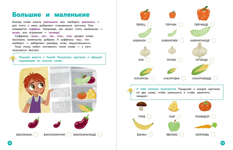 Educational Book for Kids 7+: Mira And Gosha Learn New Words Together (RU), Alpina.Deti