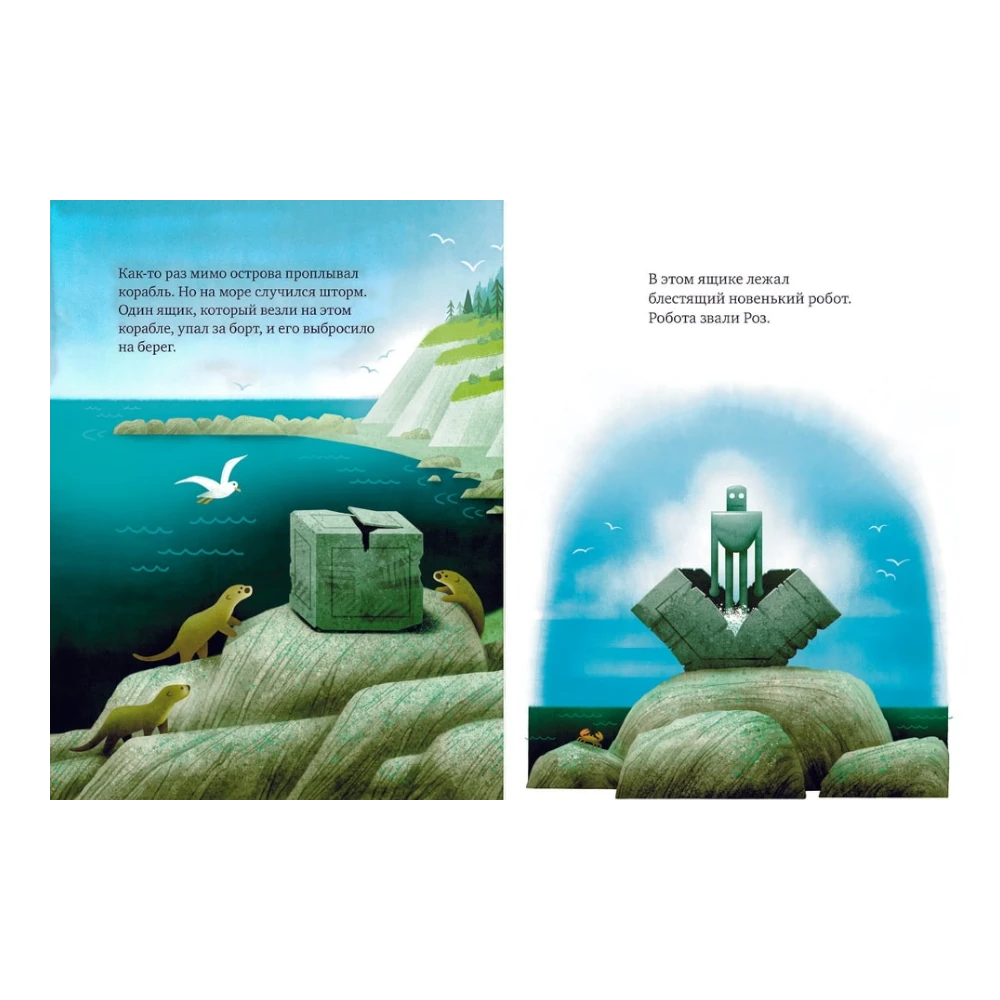 Picture Book for Kids 5+: The Wild Robot on the Island (RU), MIF