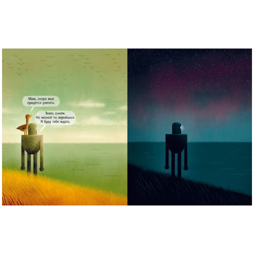 Picture Book for Kids 5+: The Wild Robot on the Island (RU), MIF
