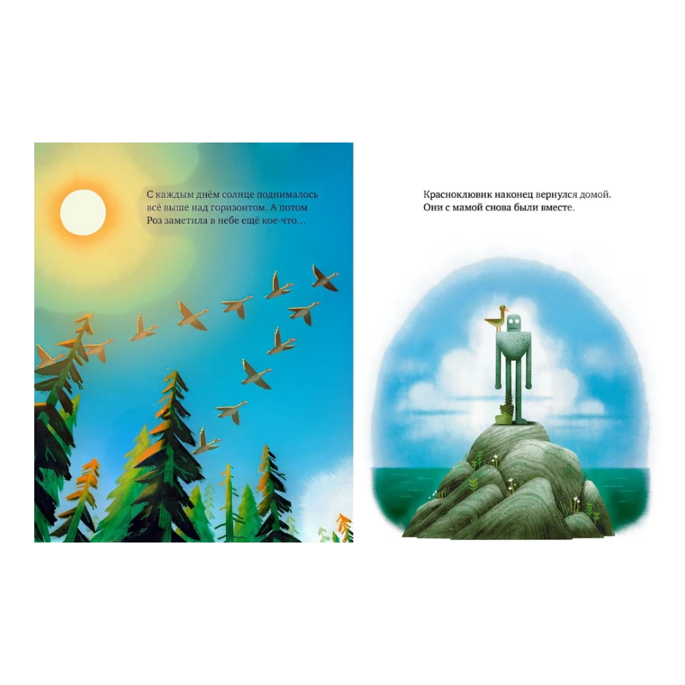 Picture Book for Kids 5+: The Wild Robot on the Island (RU), MIF