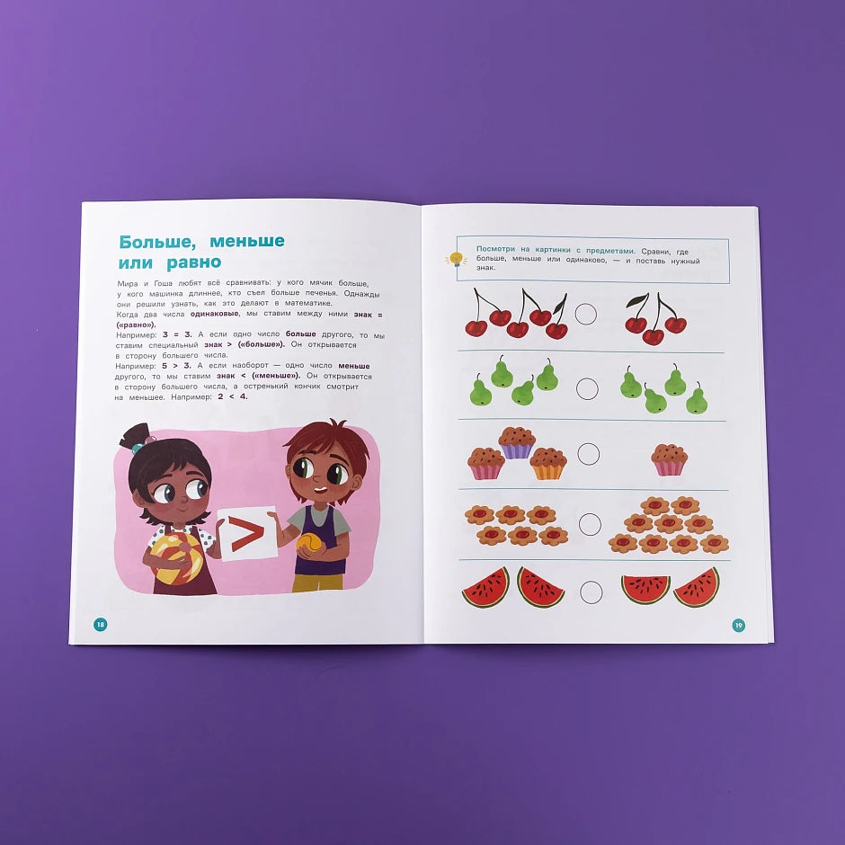 Educational Book for Kids 7+: Mira And Gosha Learn To Count Together (RU), Alpina.Deti