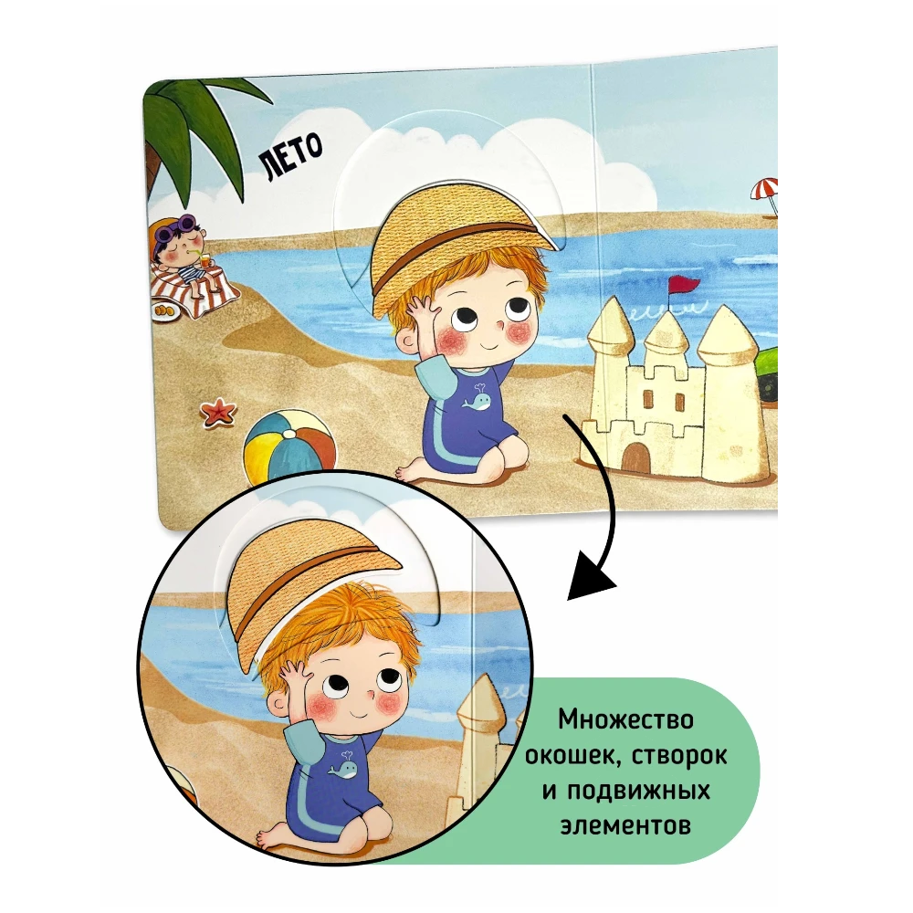 Interactive First Book for Toddlers 1+: I Myself - Time for a Walk (RU), Schastye Vnutri