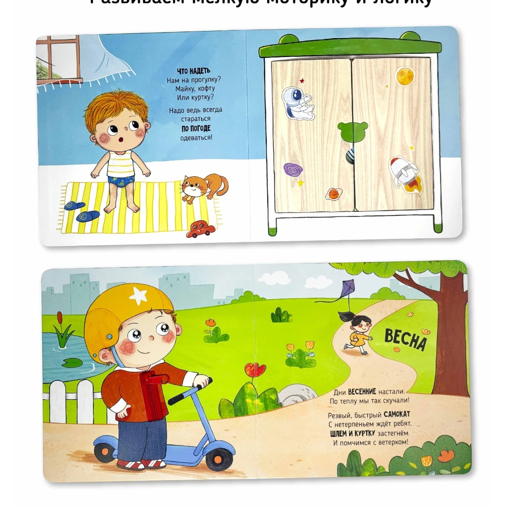 Interactive First Book for Toddlers 1+: I Myself - Time for a Walk (RU), Schastye Vnutri