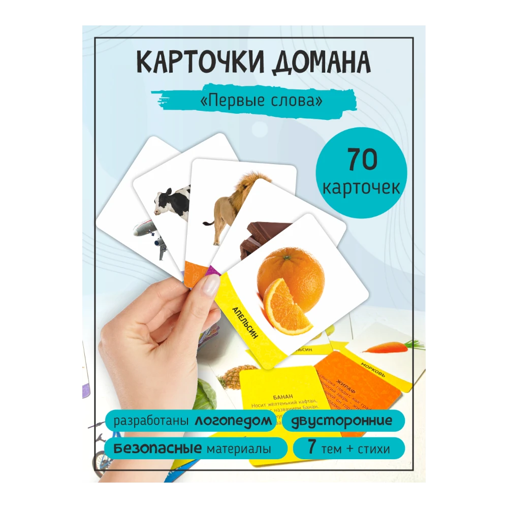 Educational Flashcards for Toddlers 1+: Doman Method First Words (RU), Schastye Vnutri