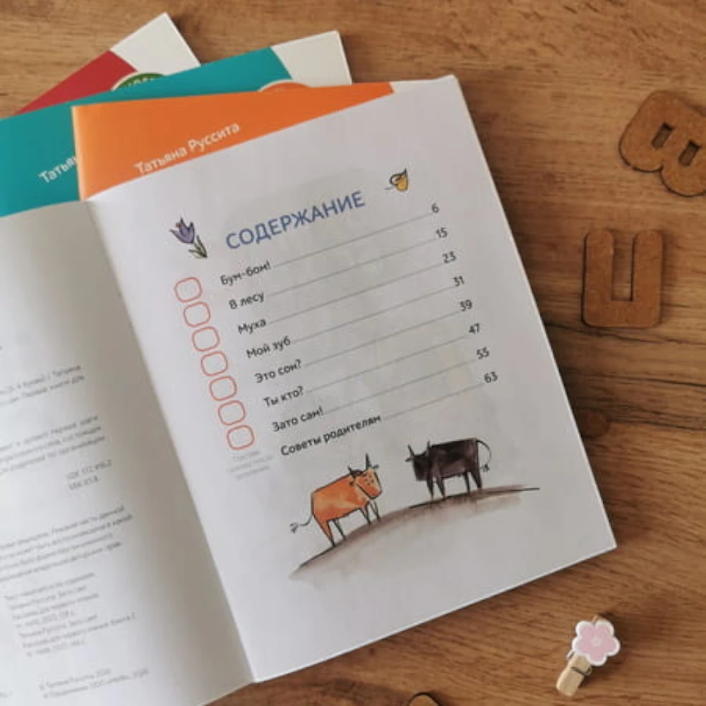 First Book for Kids 5+: But I Did It Myself - First Reading Level 1 (RU), MIF