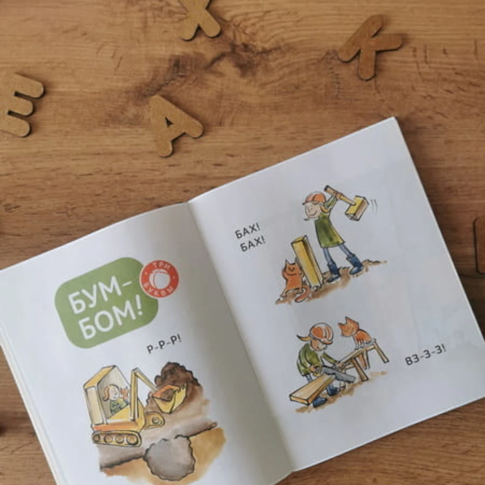First Book for Kids 5+: But I Did It Myself - First Reading Level 1 (RU), MIF