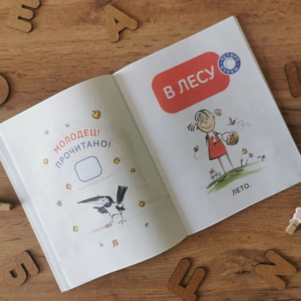 First Book for Kids 5+: But I Did It Myself - First Reading Level 1 (RU), MIF
