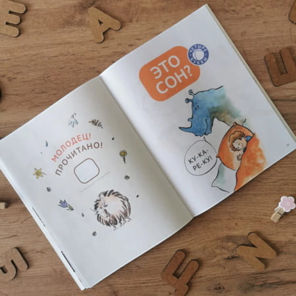 First Book for Kids 5+: But I Did It Myself - First Reading Level 1 (RU), MIF