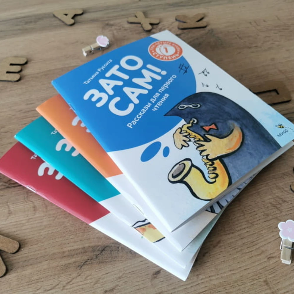 First Book for Kids 5+: But I Did It Myself - First Reading Level 1 (RU), MIF