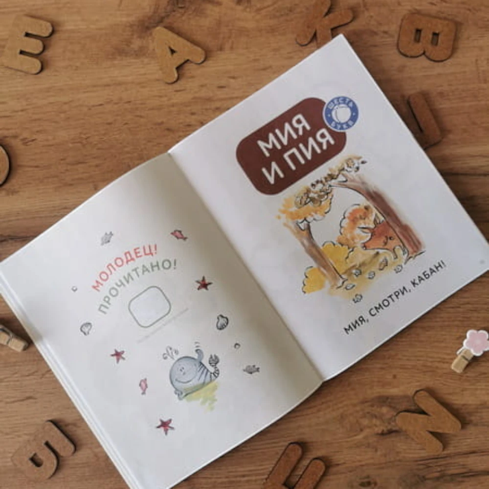 First Reading Book for Kids 3+: But Myself Level 2 6-Letter Words (RU), MIF