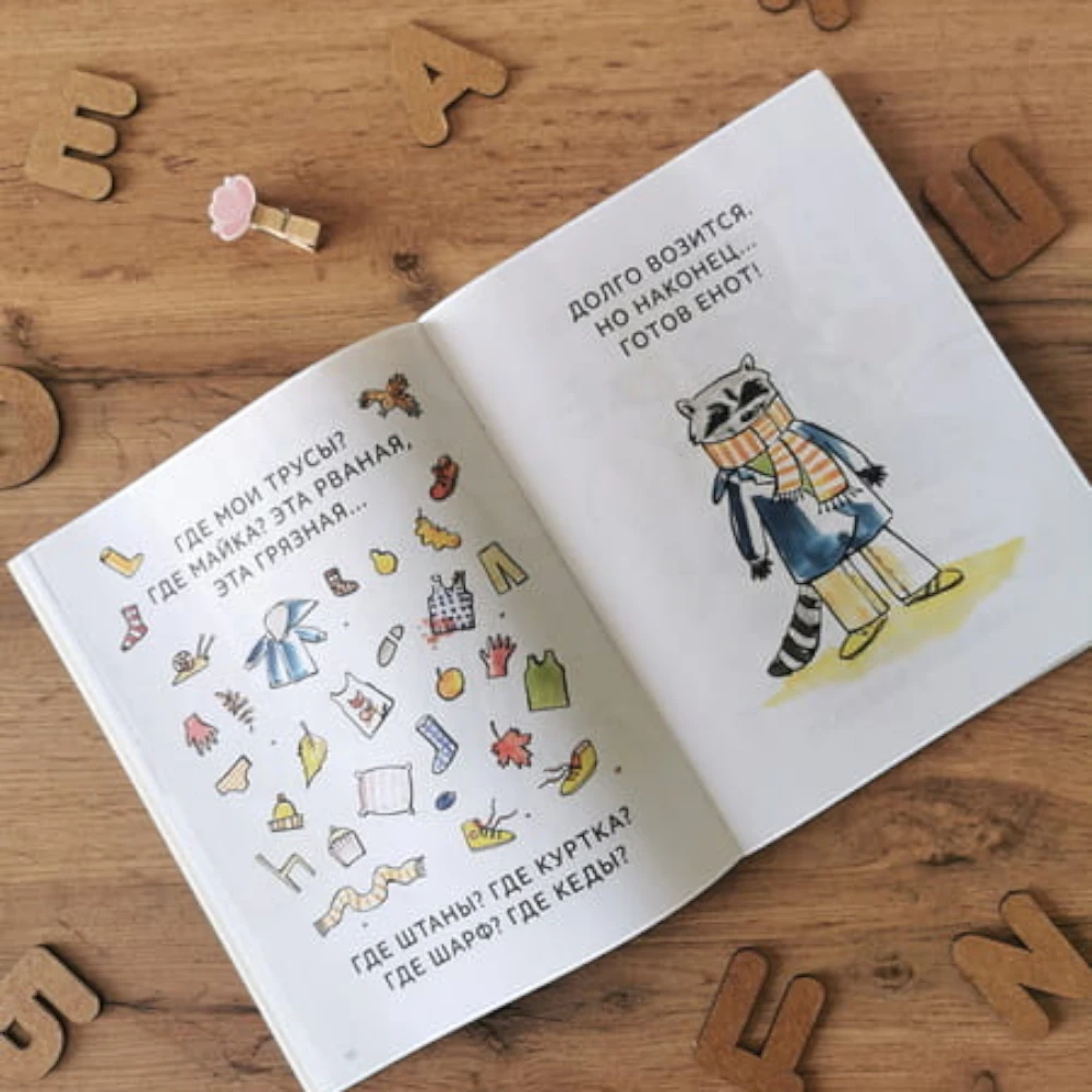 First Book for Kids 7+: But I Did It Myself - First Reading Level 4 (RU), MIF