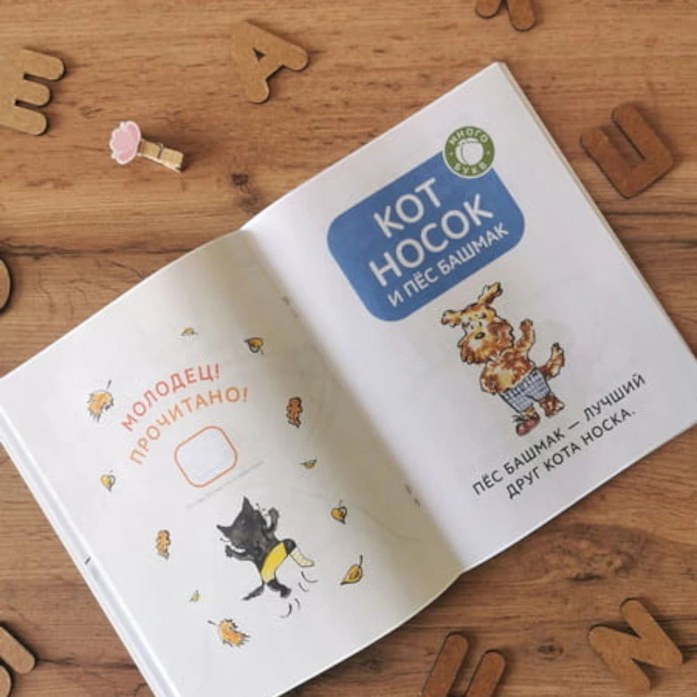First Book for Kids 7+: But I Did It Myself - First Reading Level 4 (RU), MIF