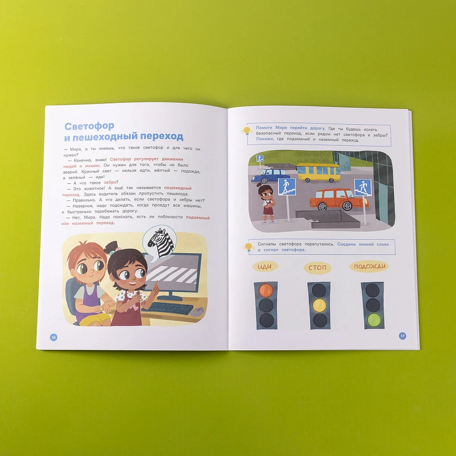 Educational Book for Kids 7+: Mira And Gosha Learn Safety Rules Together (RU), Alpina.Deti