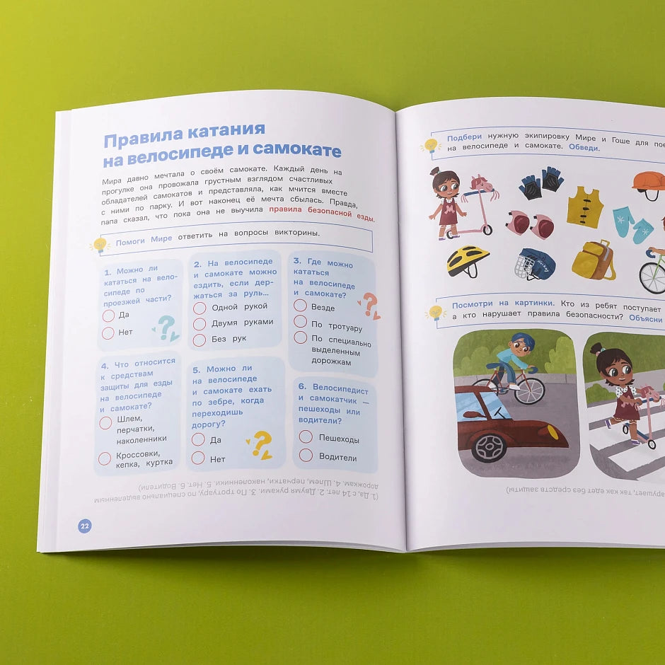 Educational Book for Kids 7+: Mira And Gosha Learn Safety Rules Together (RU), Alpina.Deti