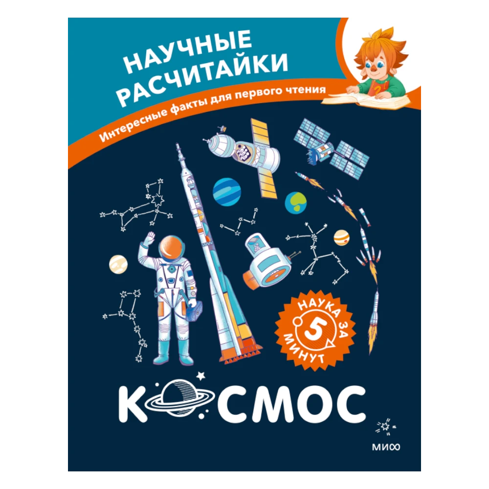 Educational Book for Kids 5+: Space Quick Science Facts Chevostik (RU), MIF