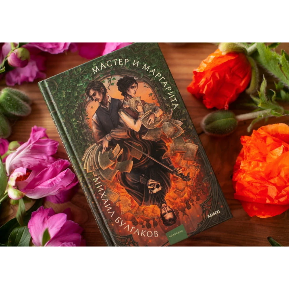 Novel for Adults 16+: The Master and Margarita - Ana Nagorni Collection (RU), MIF