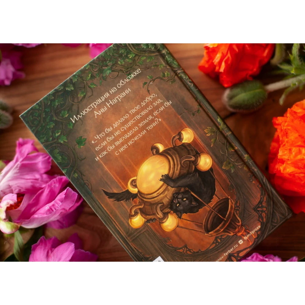 Novel for Adults 16+: The Master and Margarita - Ana Nagorni Collection (RU), MIF