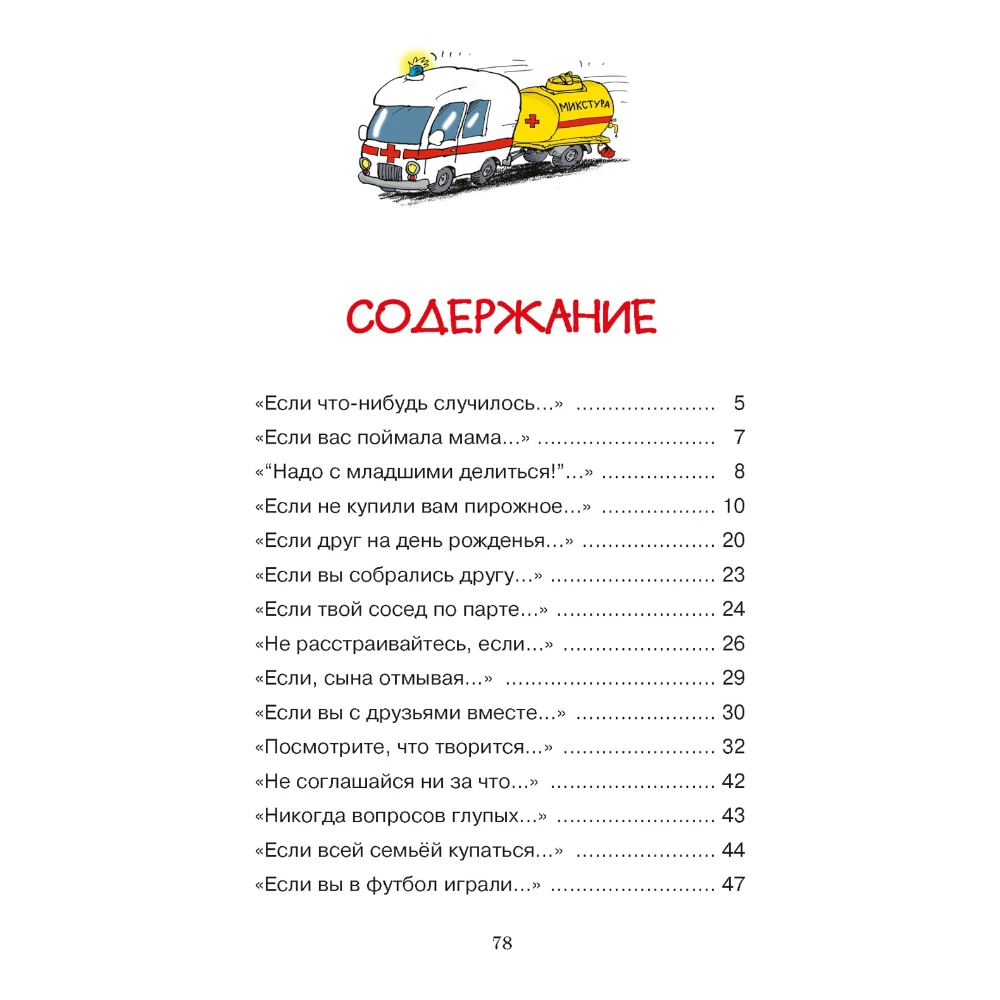 Poetry Collection for Kids 6+: Bad Advice By Grigory Oster (RU), Azbuka
