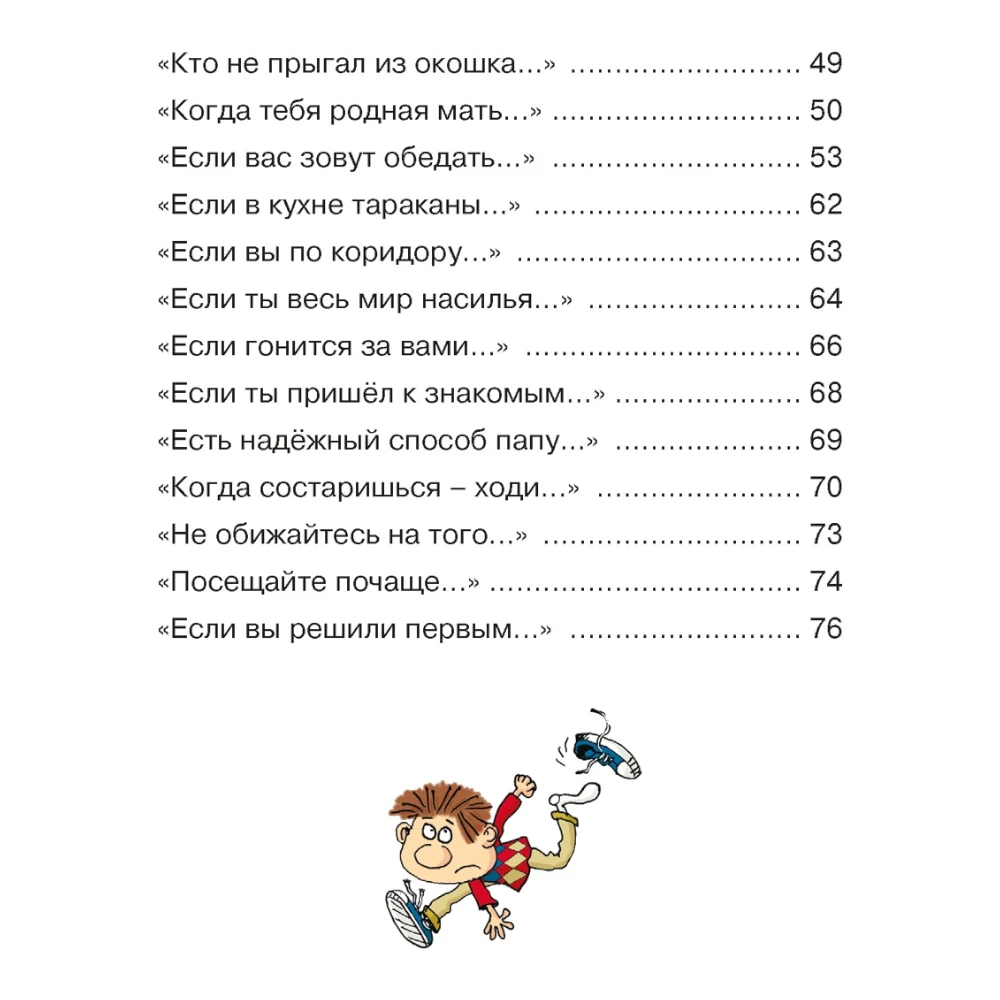 Poetry Collection for Kids 6+: Bad Advice By Grigory Oster (RU), Azbuka