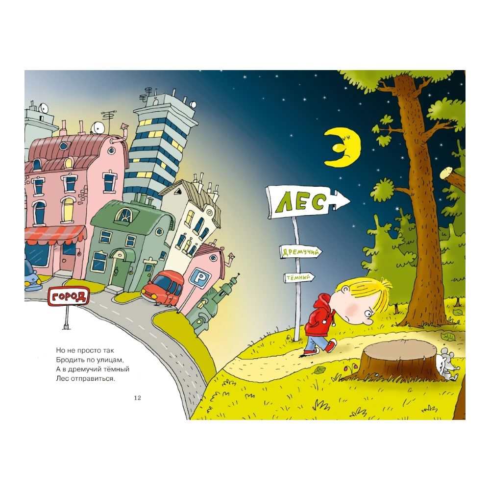 Poetry Collection for Kids 6+: Bad Advice By Grigory Oster (RU), Azbuka