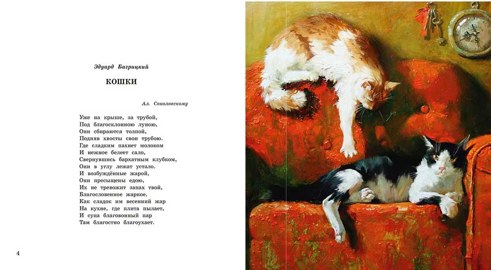 Poetry Collection for Kids 3+: About The Cat by Russian Poets (RU), Rech